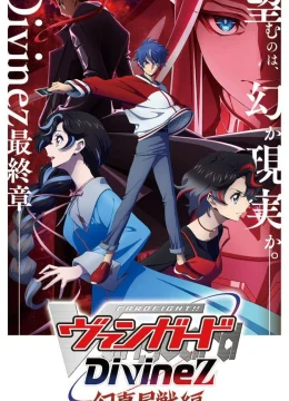 Xem Phim Cardfight!! Vanguard- Divinez Genma Seisen-hen Thuyết Minh Online