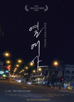 Xem Phim Đêm nhiệt đới Thuyết Minh Online