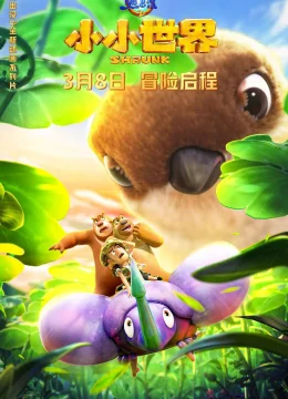 Xem Phim Gấu Boonie: Biệt Đội Thu Nhỏ (Phần 1) Thuyết Minh Online