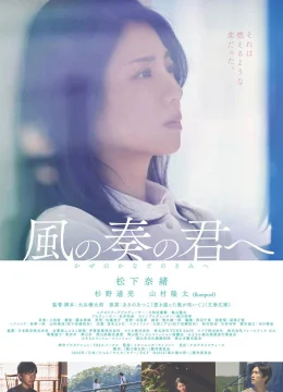 Xem Phim Gửi đến bạn âm nhạc của gió Thuyết Minh Online