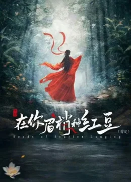 Xem Phim Hạt Mầm Dục Vọng Thuyết Minh Online