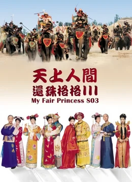 Xem Phim Hoàn Châu Cách Cách (Phần 3) Thuyết Minh Online