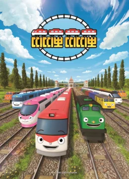 Tàu Hỏa Titipo (Phần 1)