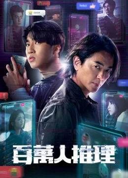 Xem Phim Thám Tử Triệu Người Theo Dõi Thuyết Minh Online