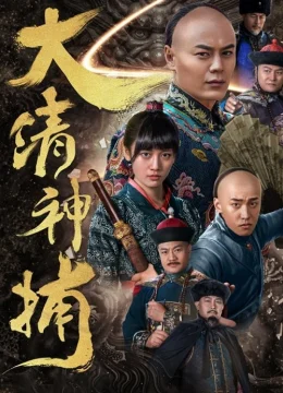 Xem Phim Thần Bổ Đại Thanh Thuyết Minh Online