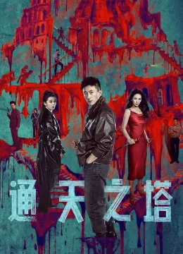 Xem Phim Tháp Thiên Thông Thuyết Minh Online