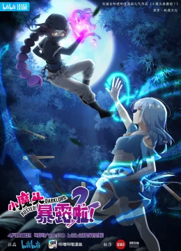 Xem Phim Tiểu Ma Đầu Lộ Tẩy Rồi (Phần 2) Thuyết Minh Online