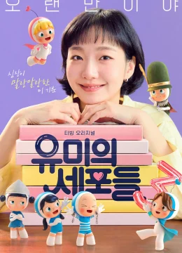 Xem Phim Các Tế Bào Của Yumi (Phần 3) Thuyết Minh Online