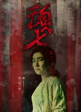 Xem Phim Đầu Thất (Tou Qi) Thuyết Minh Online