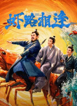 Xem Phim Oan Gia Đường Tôm Thuyết Minh Online