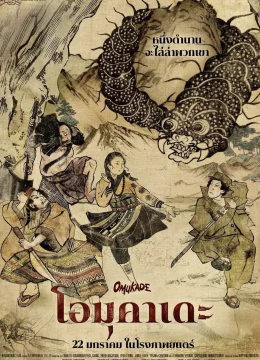 Xem Phim Omukade: Con Rết Người Thuyết Minh Online