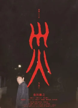 Xem Phim Tai Ương Thuyết Minh Online