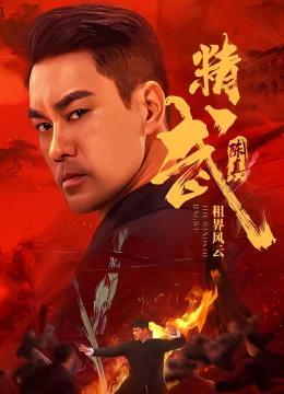 Xem Phim Tinh Võ Trần Chân: Tô Giới Phong Vân Thuyết Minh Online