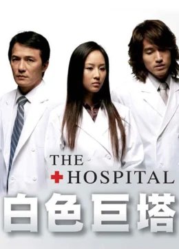 Xem Phim Tòa Tháp Trắng (Thiên Thần Áo Trắng) Thuyết Minh Online