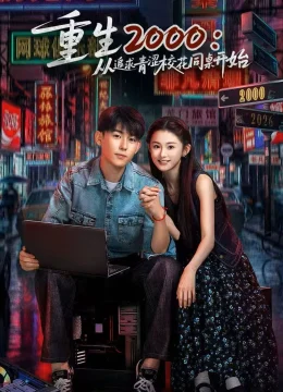 Xem Phim Trở Lại Năm 2000: Theo Đuổi Nàng Hoa Khôi Cùng Bàn Thuyết Minh Online