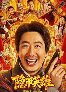 Anh Hùng Thành Phố Ẩn Danh