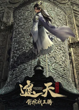 Xem Phim Già Thiên Movie: Vác Quan Tài Chiến Vương Đằng Thuyết Minh Online