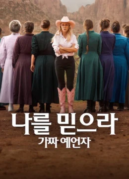 Xem Phim Hãy tin tôi: Nhà tiên tri giả mạo Thuyết Minh Online