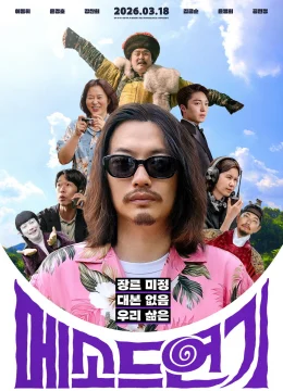 Xem Phim Phương pháp diễn xuất Thuyết Minh Online