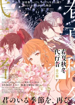 Xem Phim Sứ Giả Bốn Mùa – Vũ Điệu Mùa Xuân Thuyết Minh Online